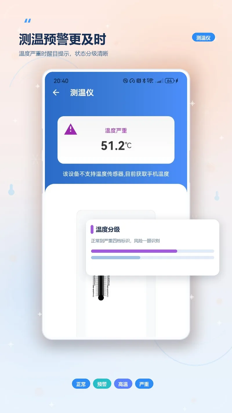 降温测温精灵截图
