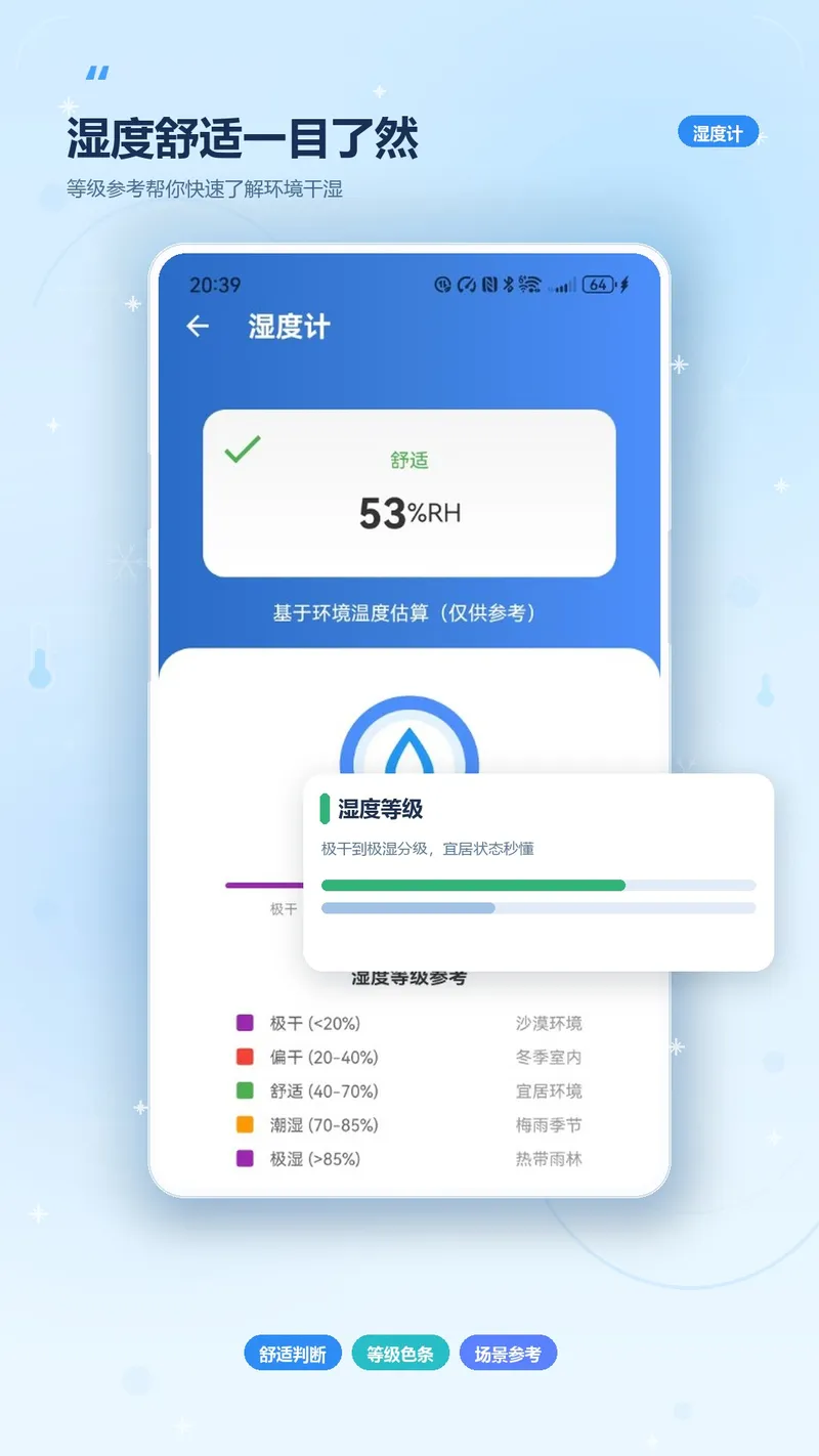 降温测温精灵截图
