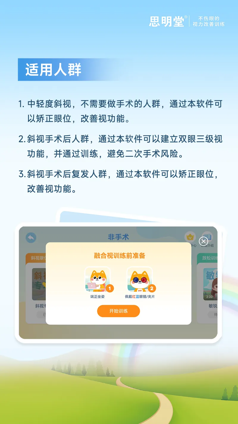 斜视训练系统截图