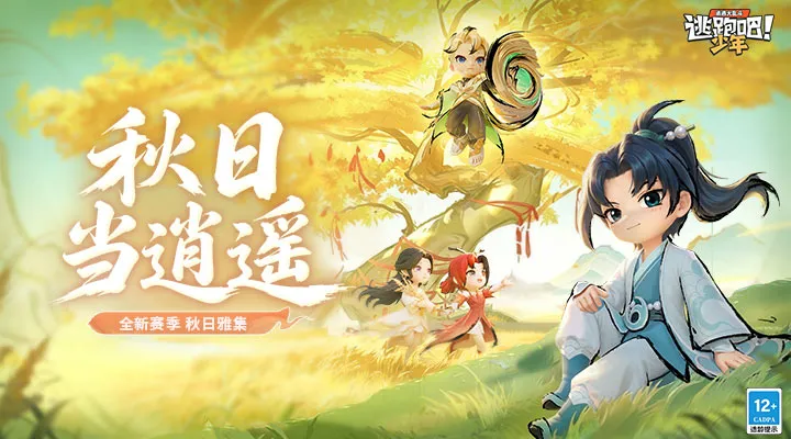 逃跑吧!少年截图