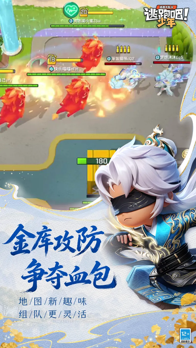 逃跑吧!少年截图