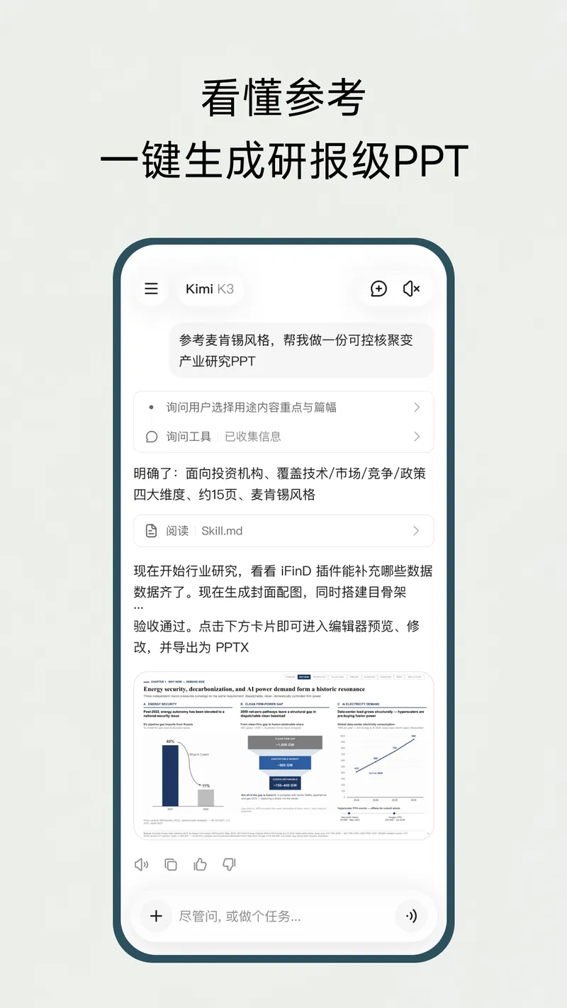 Kimi截图