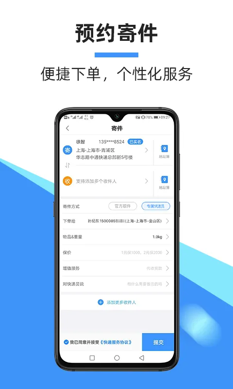 中通快递截图