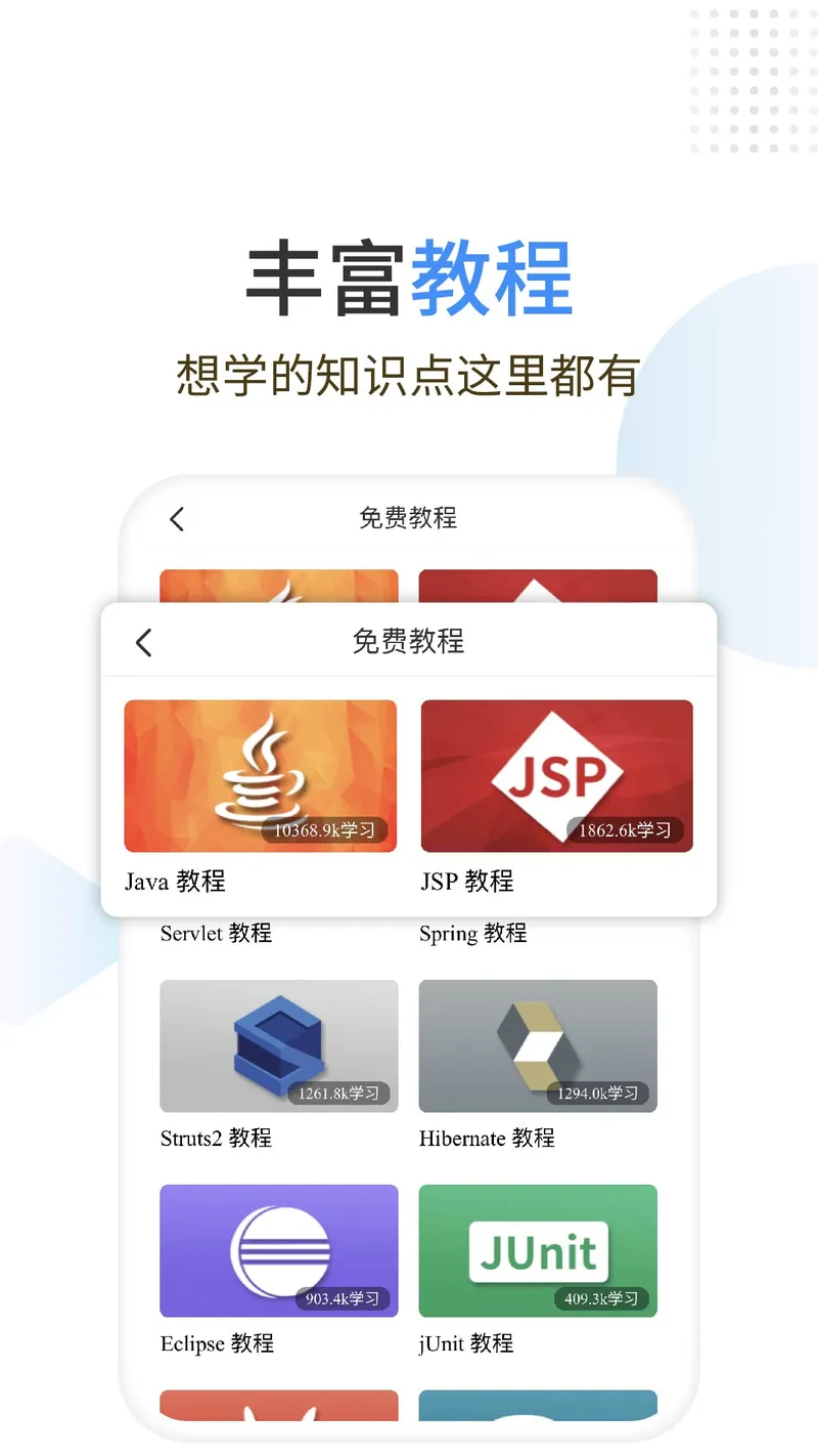 Java编程狮截图
