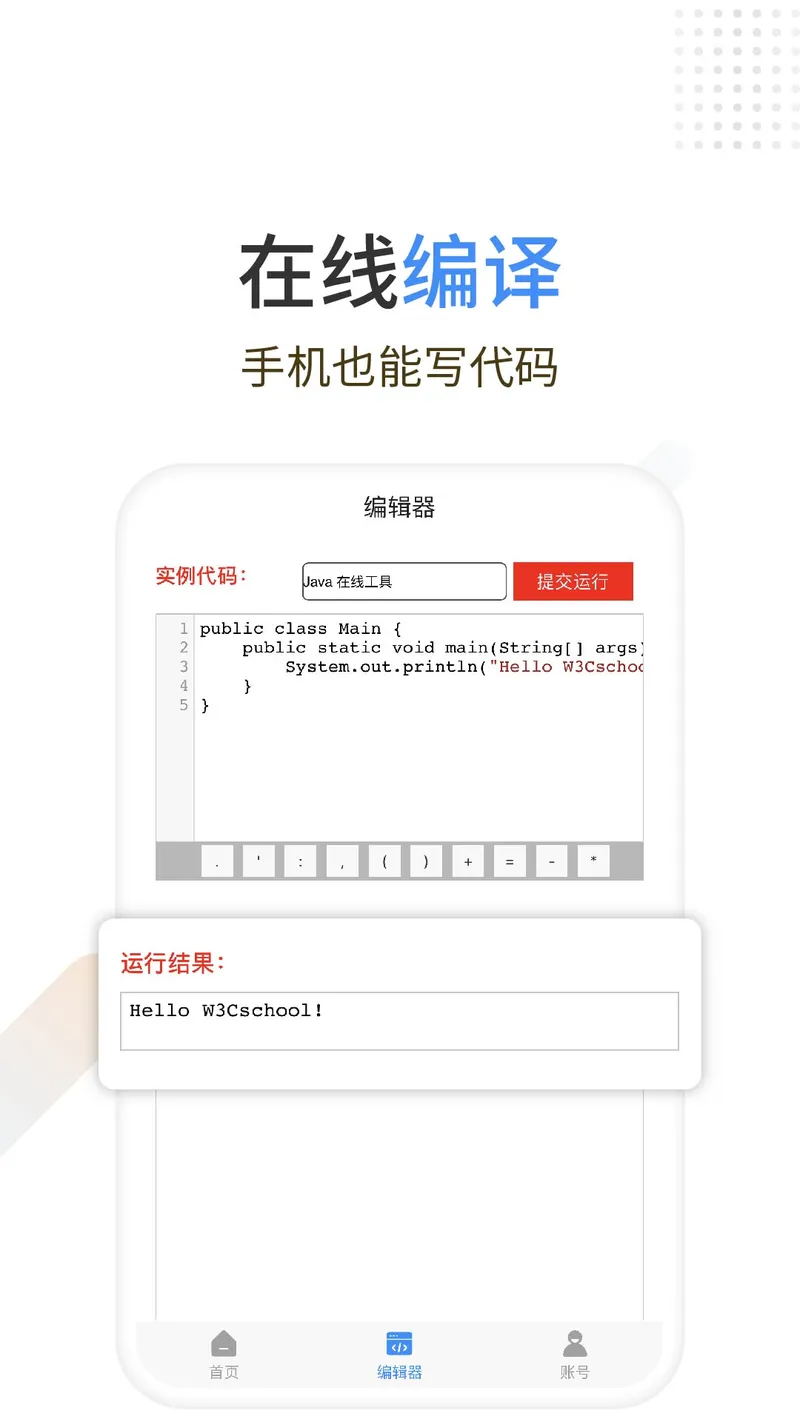 Java编程狮截图