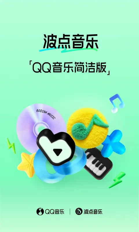 波点音乐-QQ音乐简洁版截图