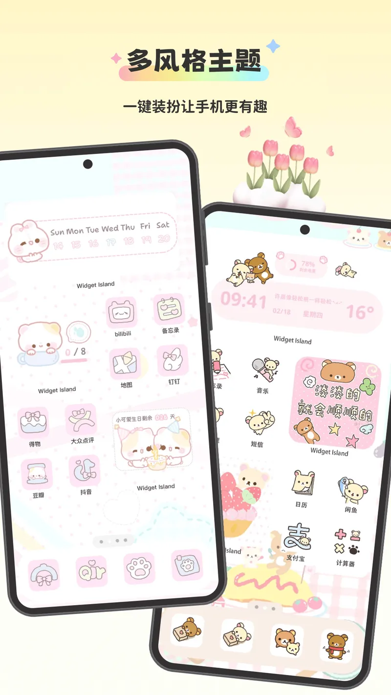 组件岛Widget Island截图