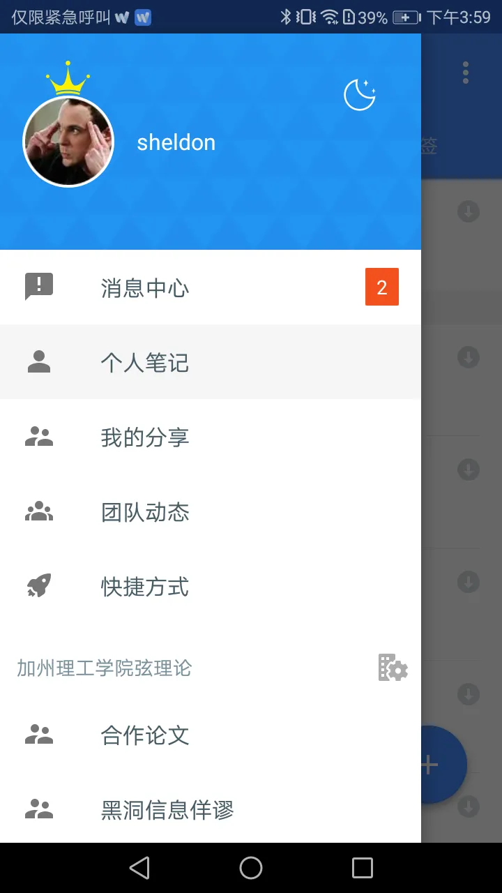 为知笔记截图