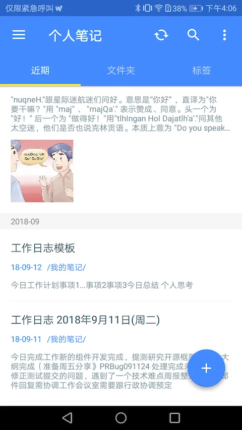 为知笔记截图