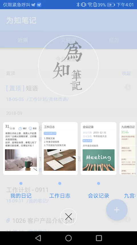 为知笔记截图