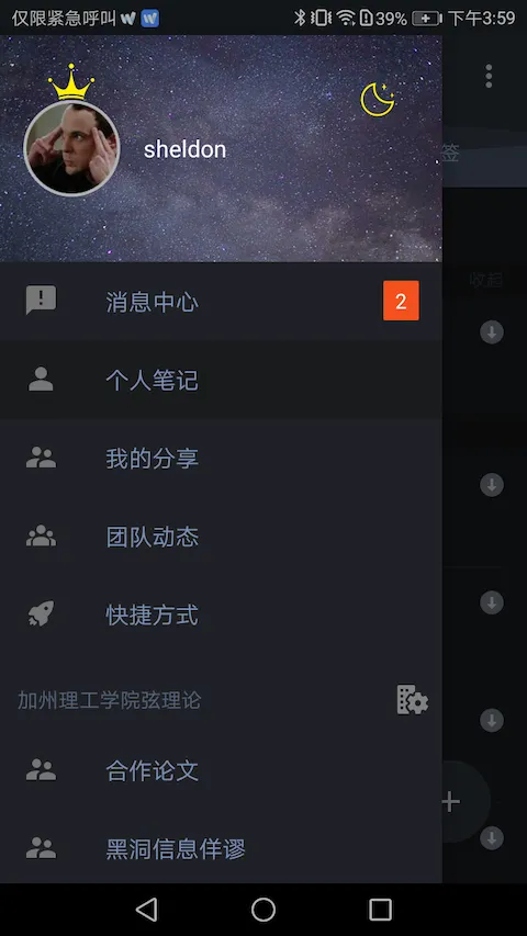 为知笔记截图