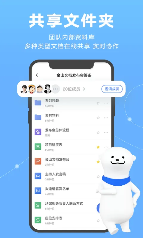 金山文档截图