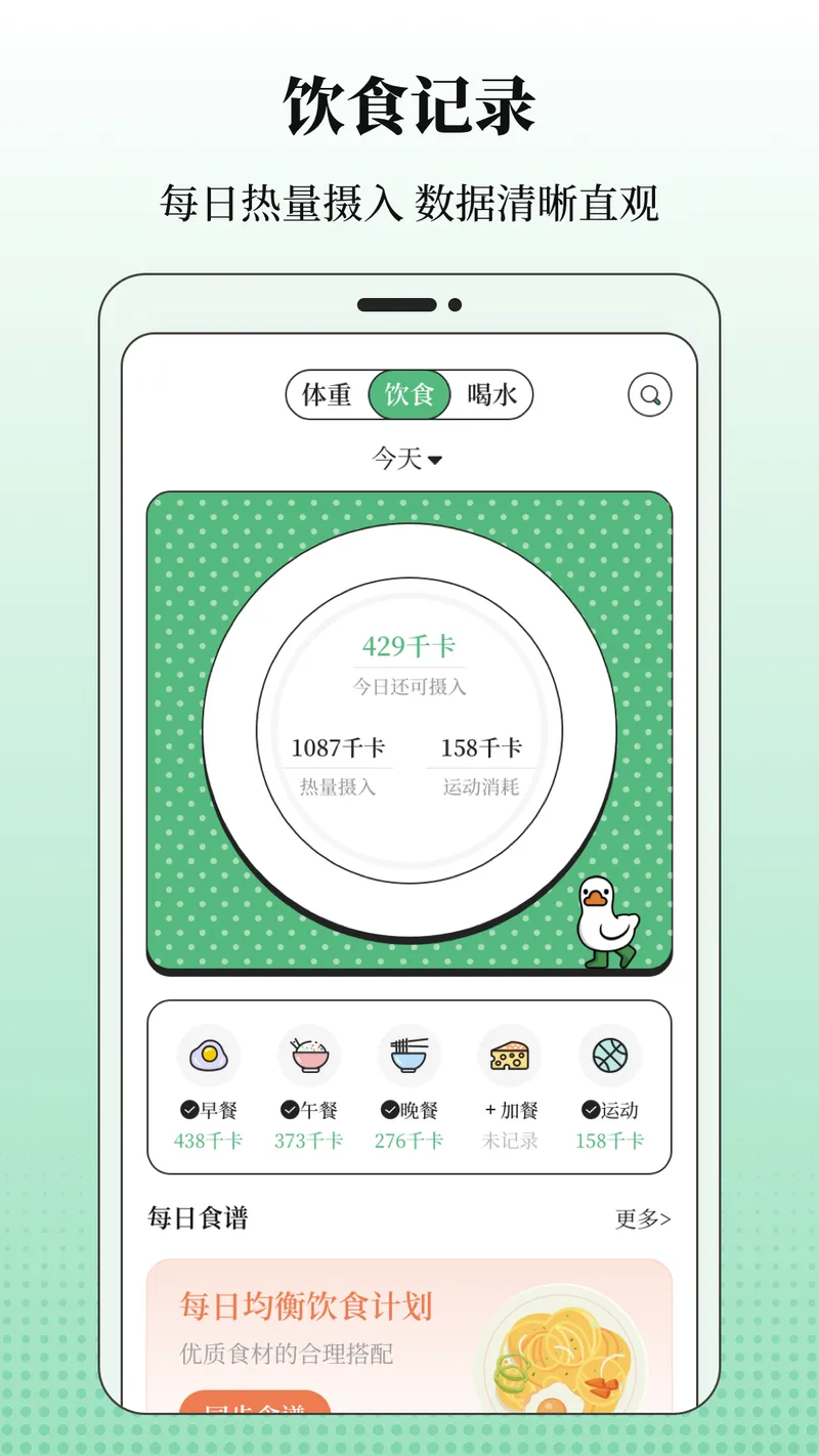 BMI体重记录器截图