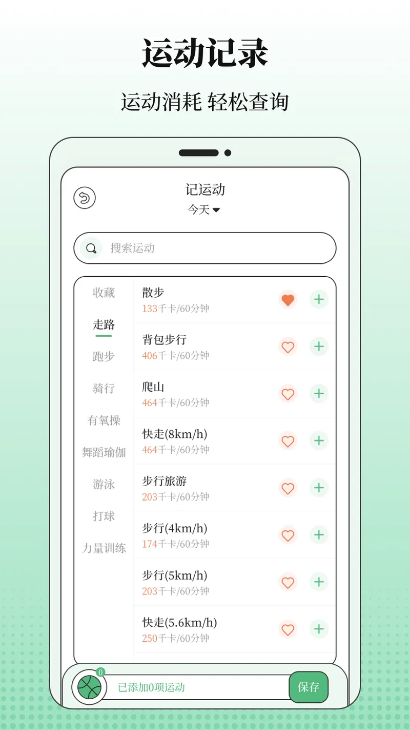 BMI体重记录器截图