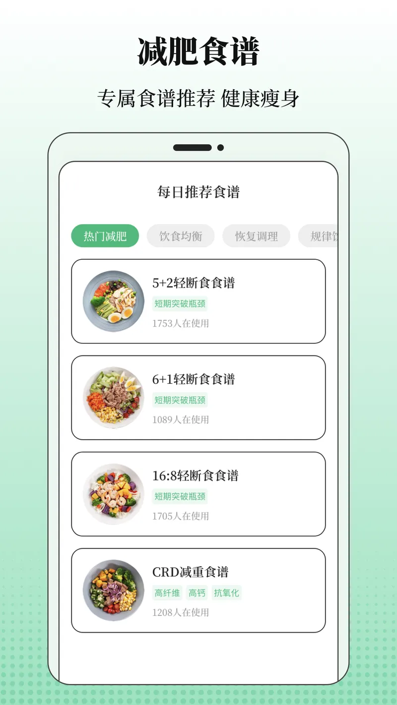 BMI体重记录器截图