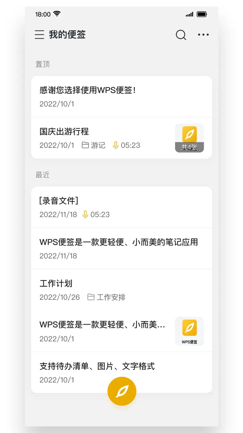 WPS便签截图