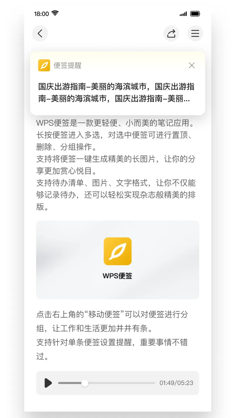 WPS便签截图
