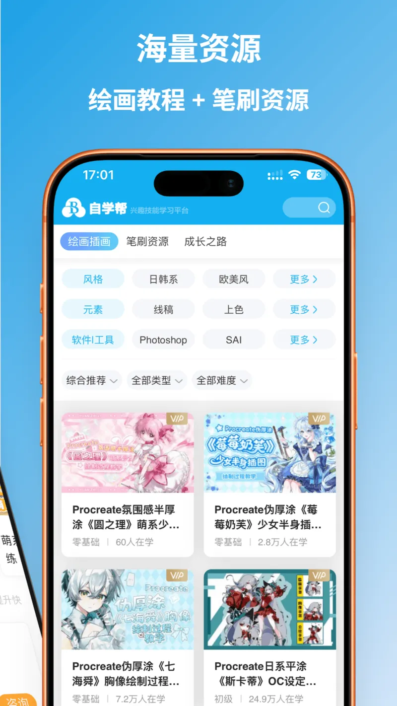 自学帮截图