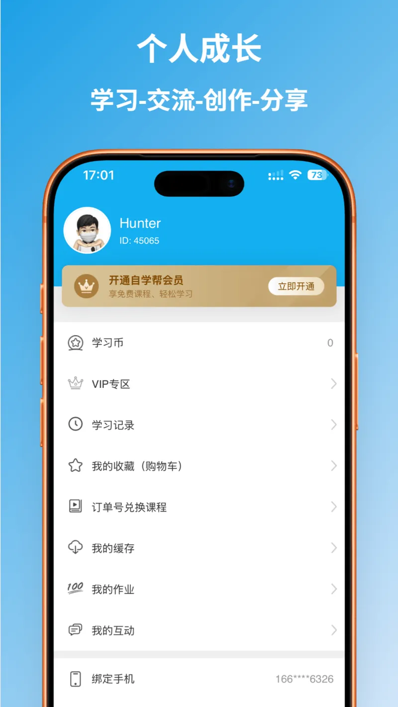 自学帮截图