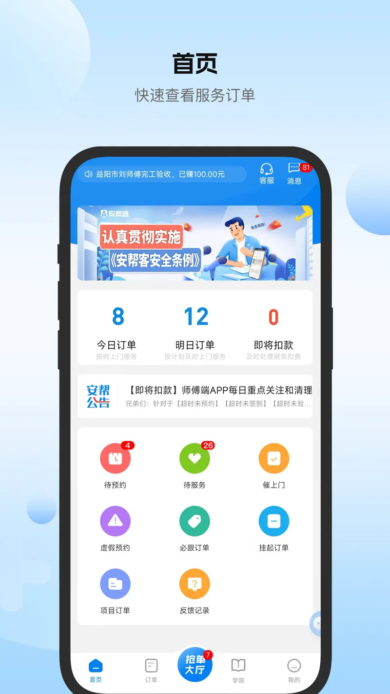 安帮客师傅端截图