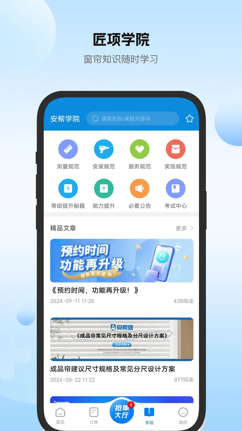 安帮客师傅端截图