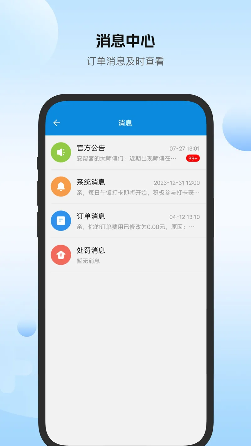 安帮客师傅端截图