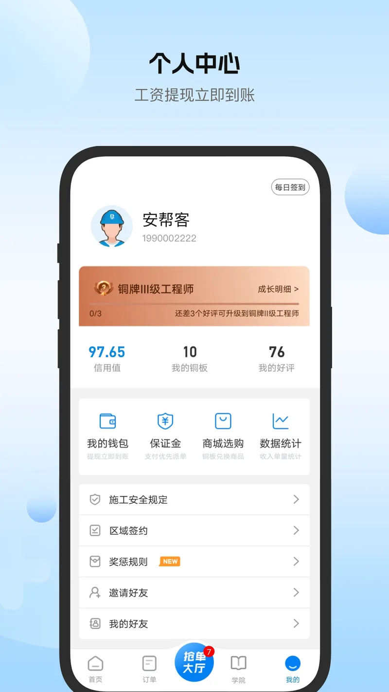 安帮客师傅端截图