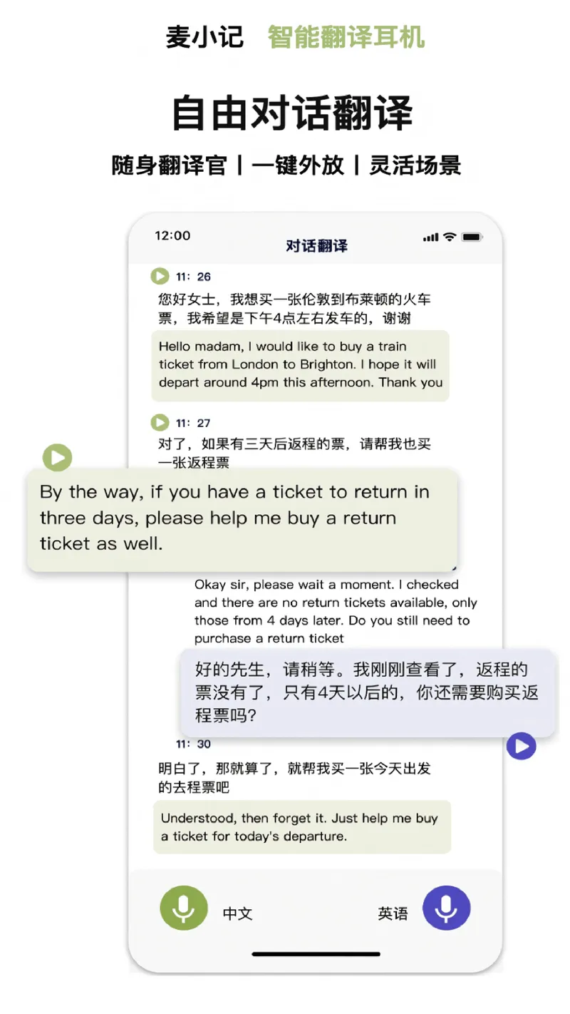 麦小记截图