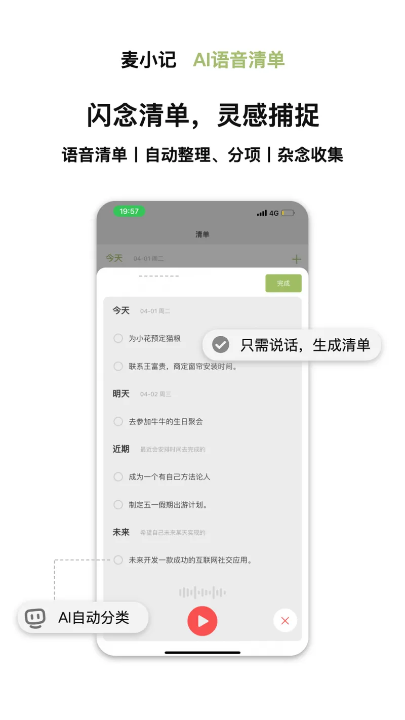 麦小记截图