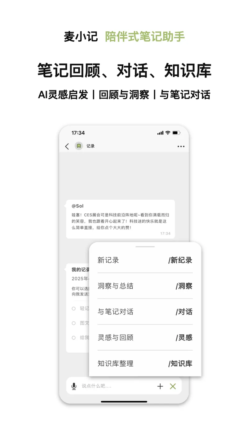 麦小记截图