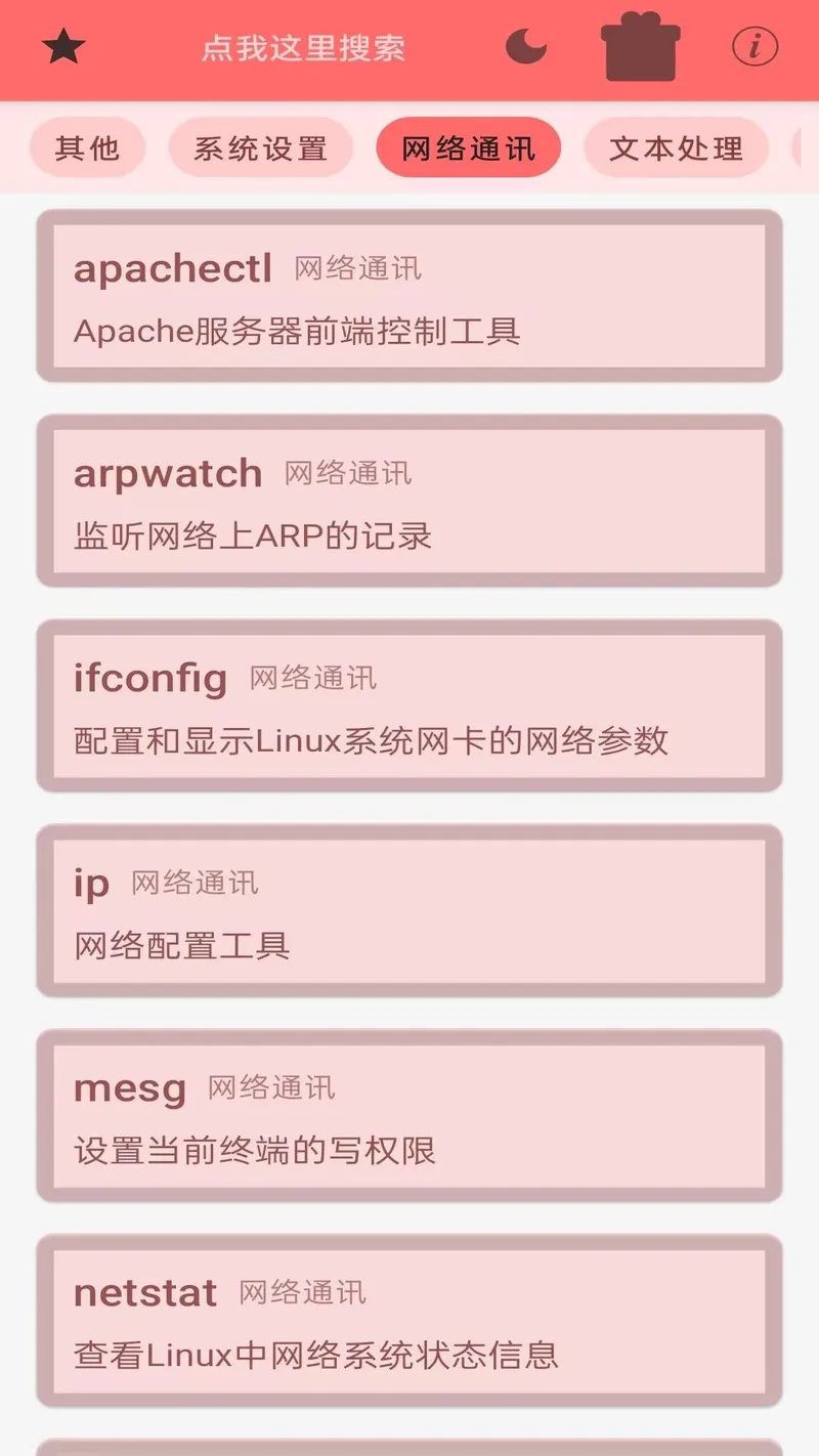 Linux终端命令行截图