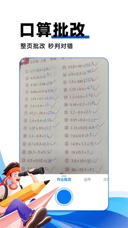 作业搜答案截图