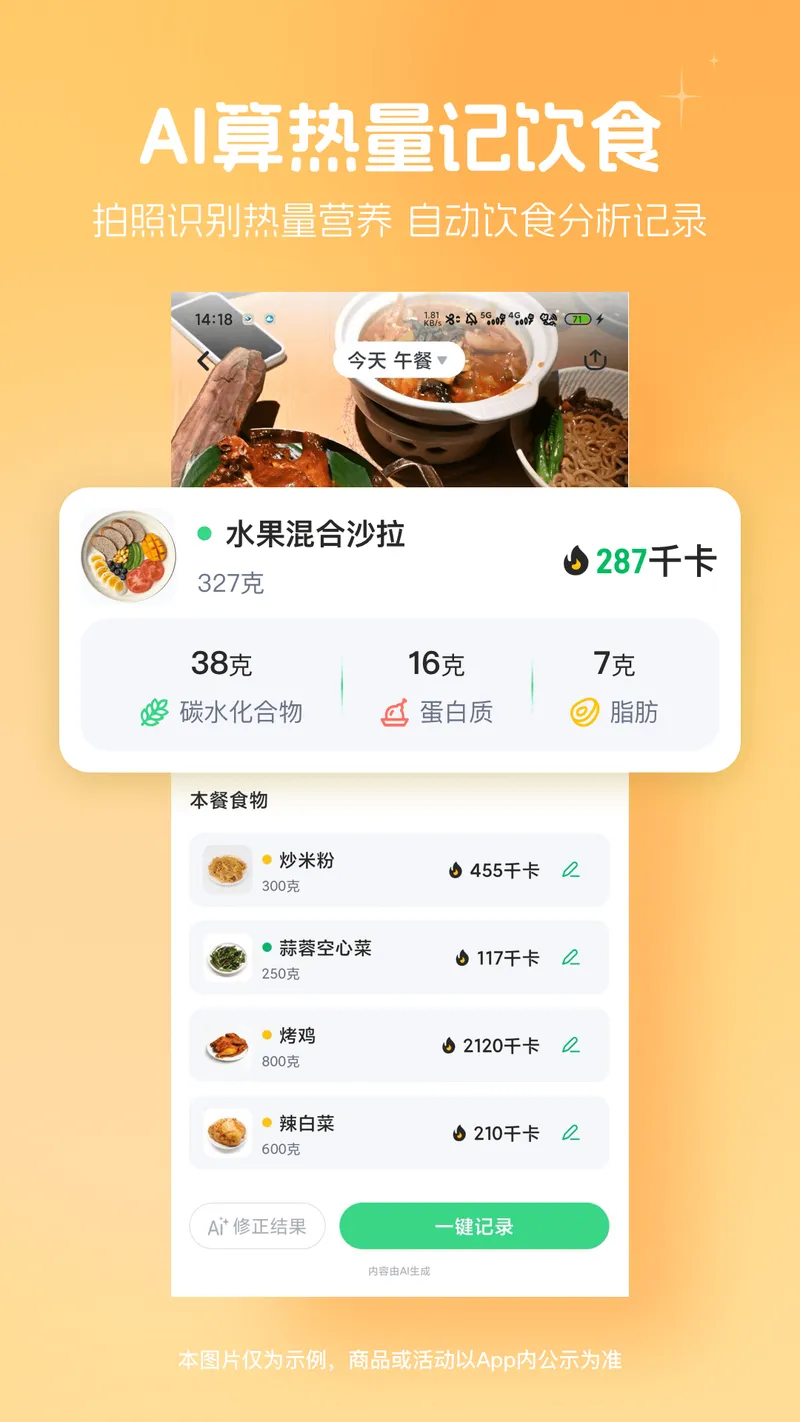 薄荷健康截图
