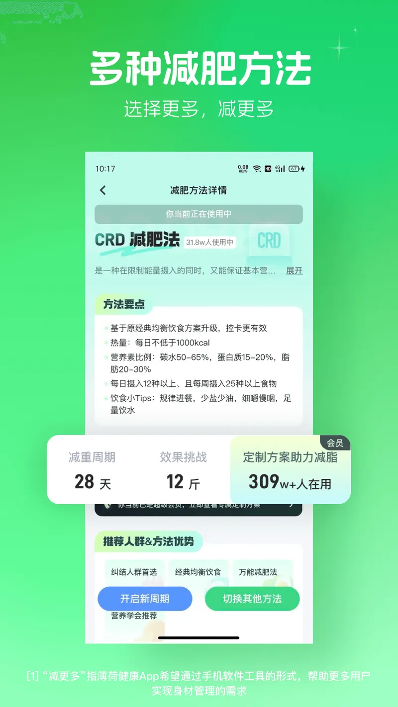 薄荷健康截图