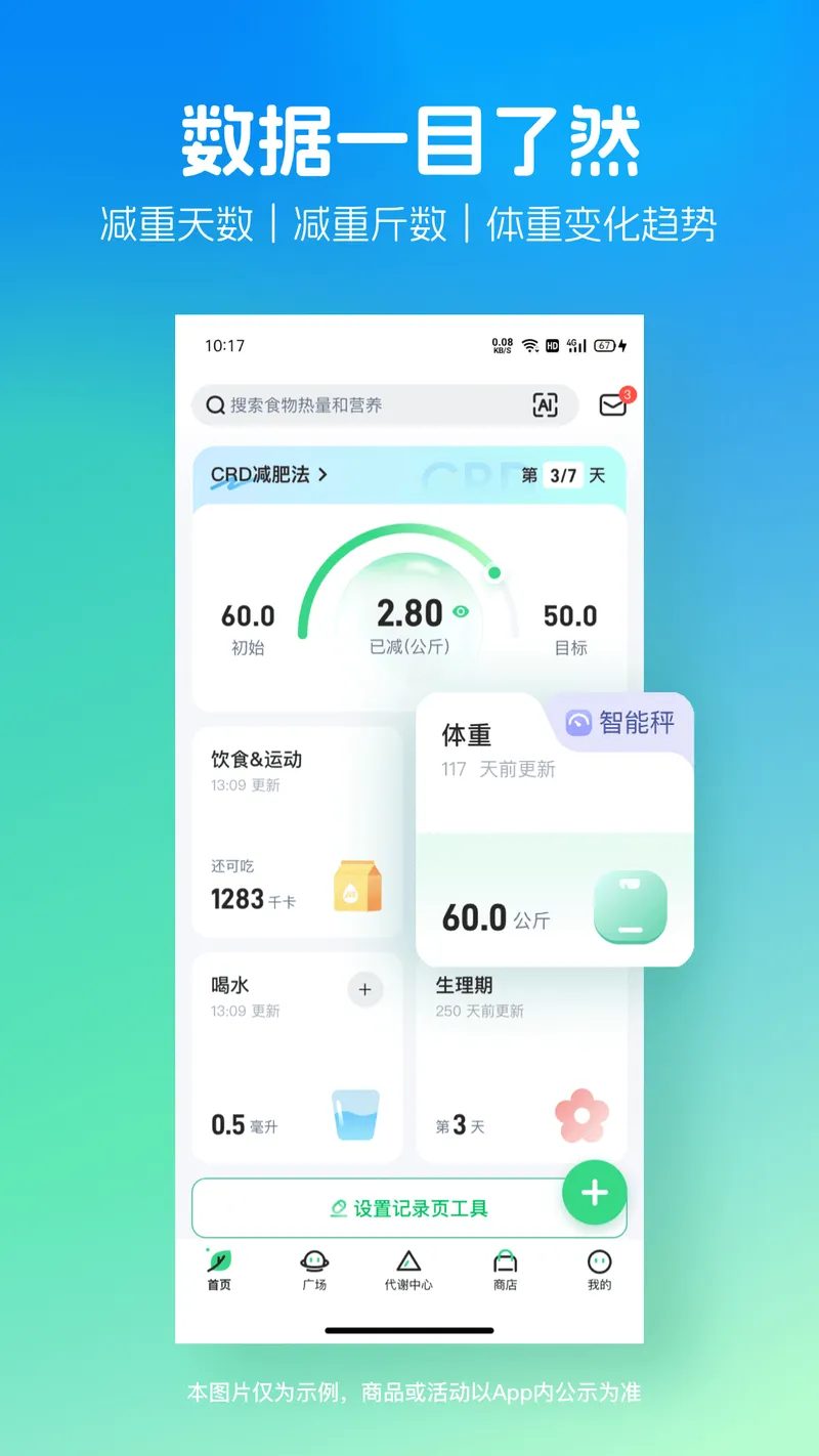 薄荷健康截图