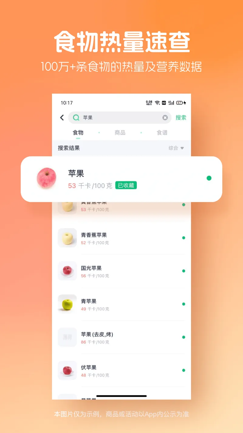薄荷健康截图