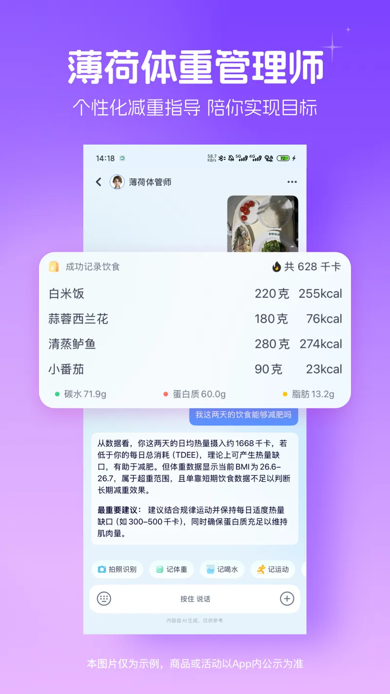 薄荷健康截图