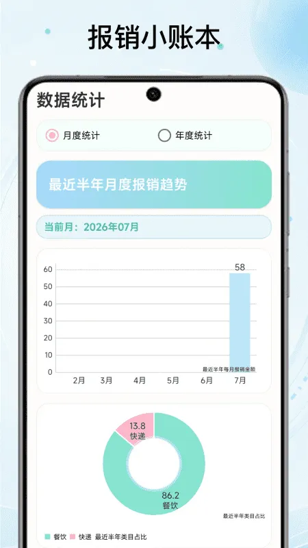 报销小账本截图