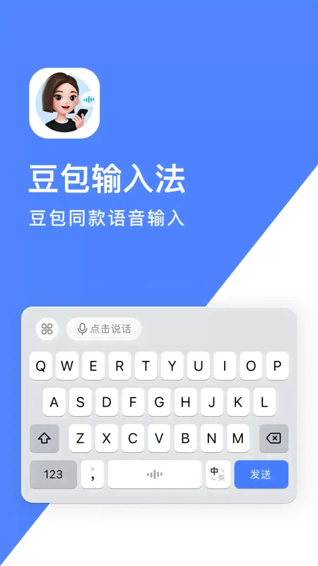 豆包输入法截图