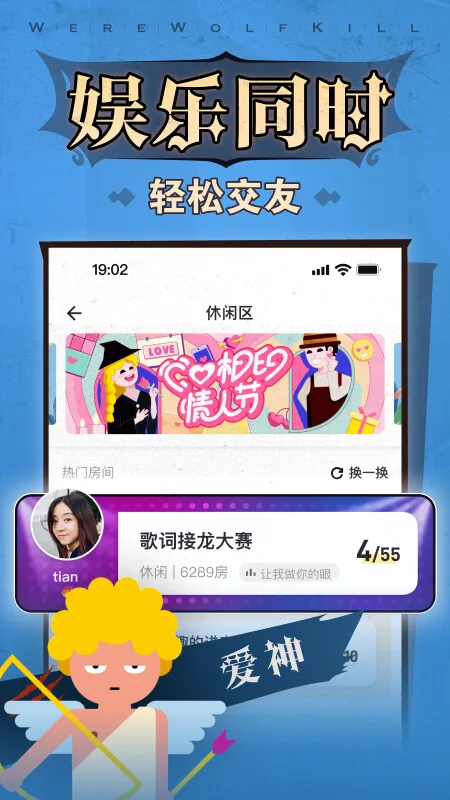 狼人杀截图
