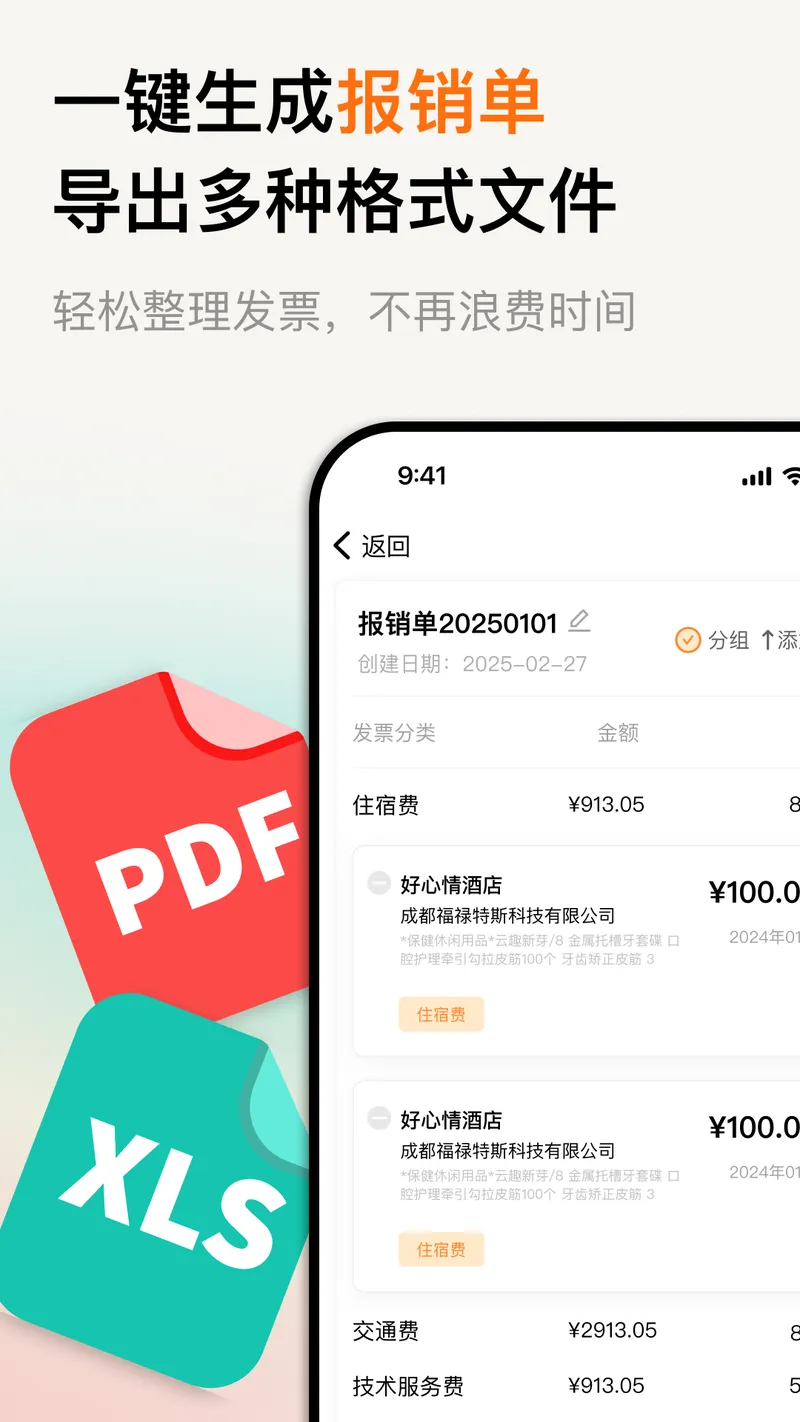水果票票截图