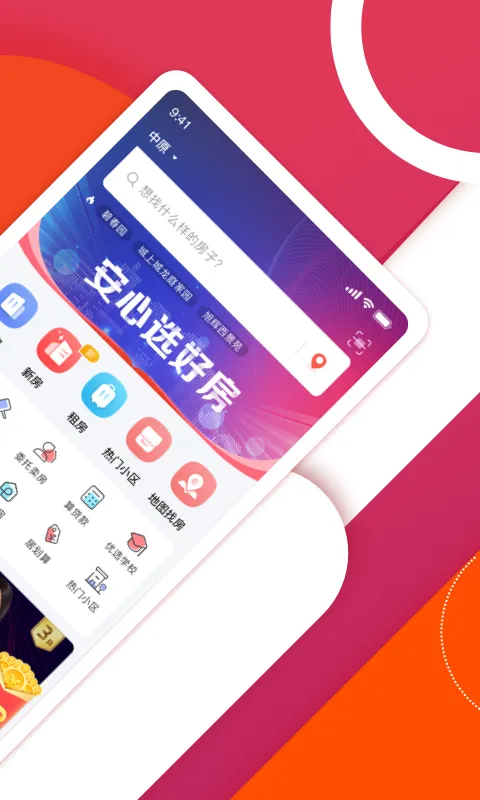 中原找房截图