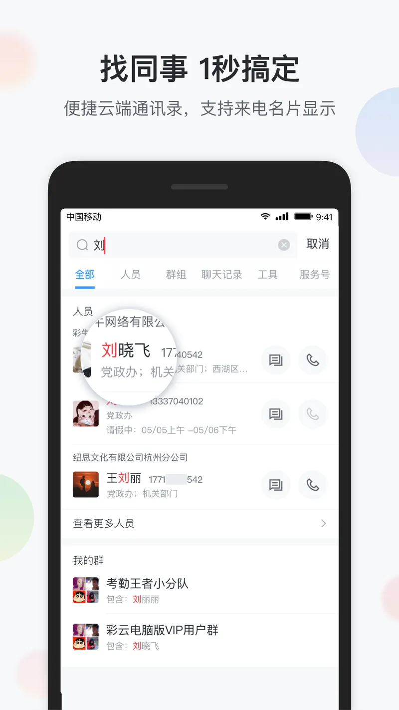 智办公截图