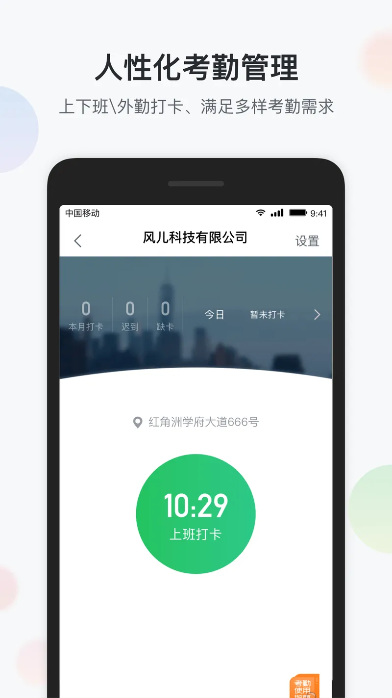 智办公截图