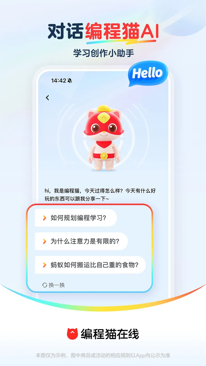 编程猫在线截图