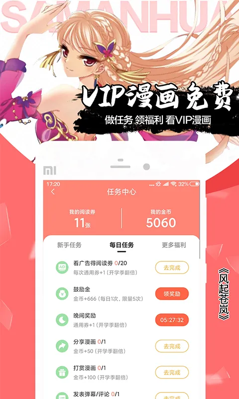 飒漫画截图