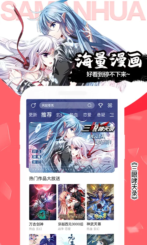 飒漫画截图