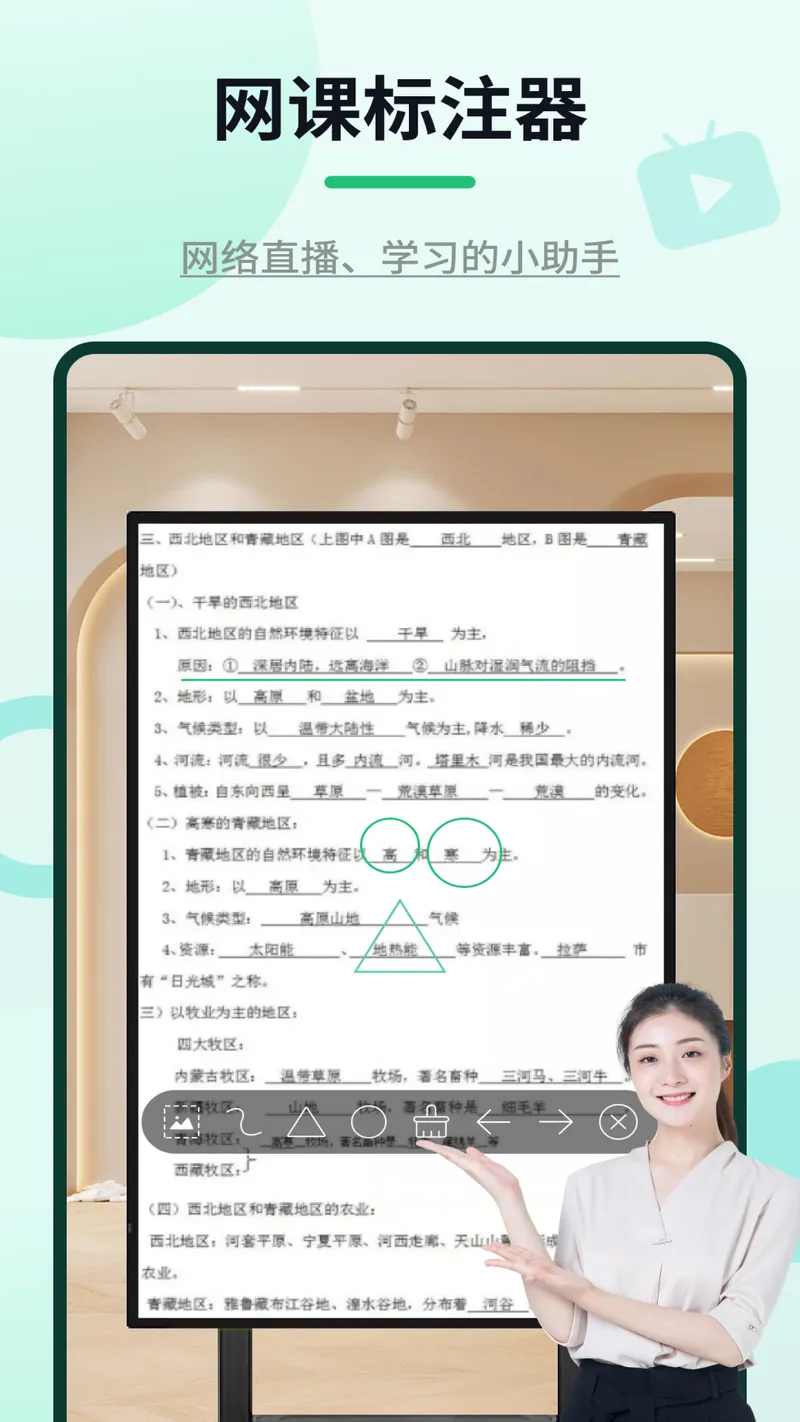 网课标注器截图