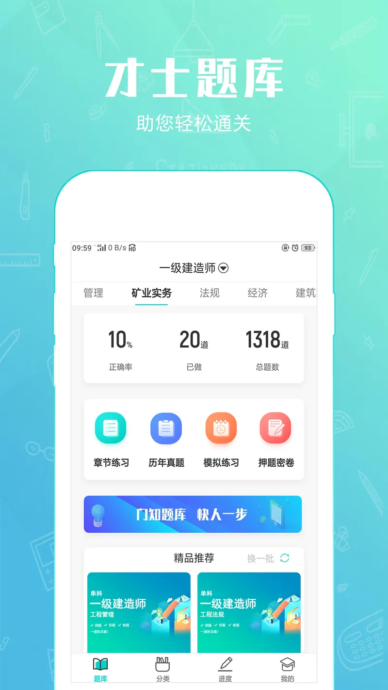 才士题库截图