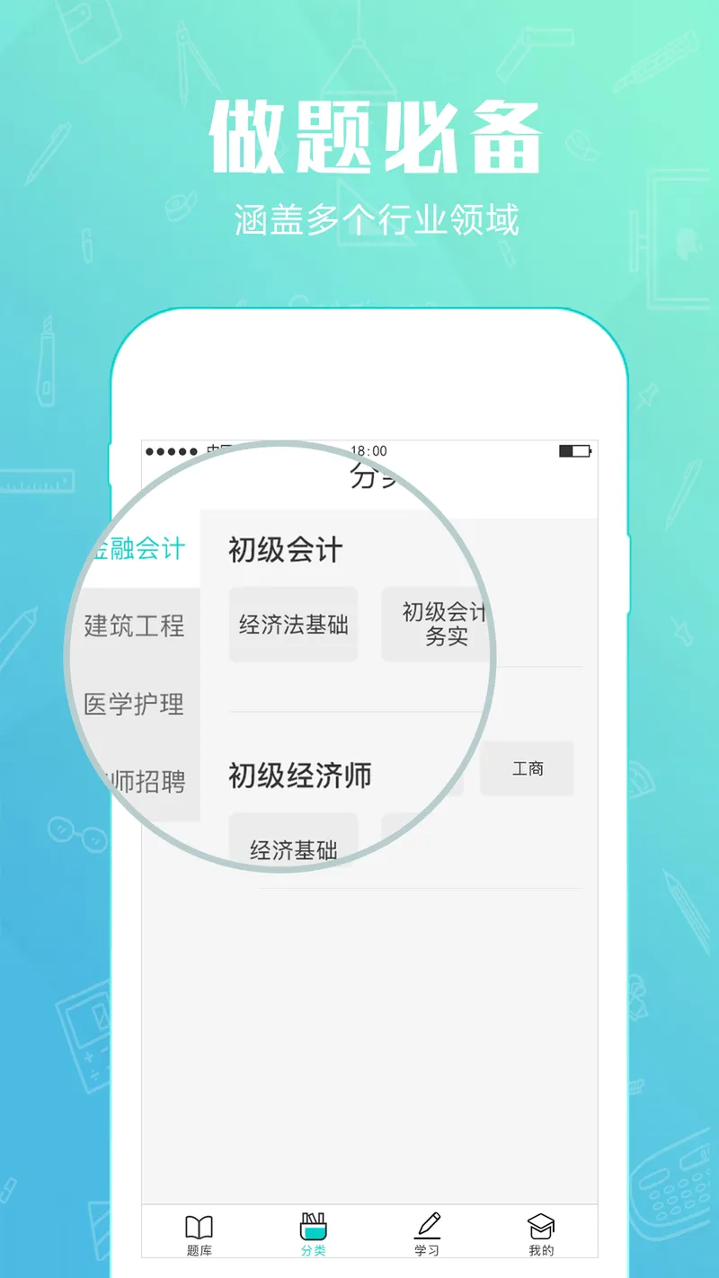 才士题库截图